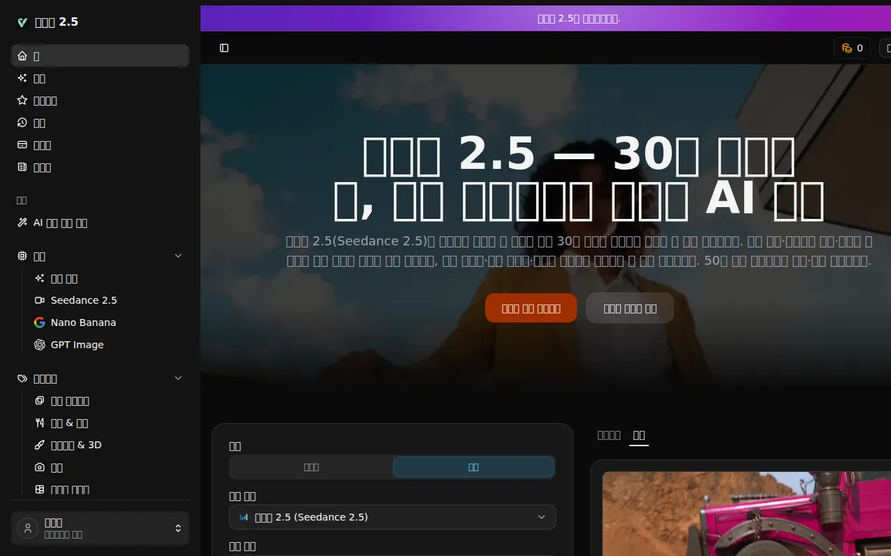 image of AI Seedance 2.5