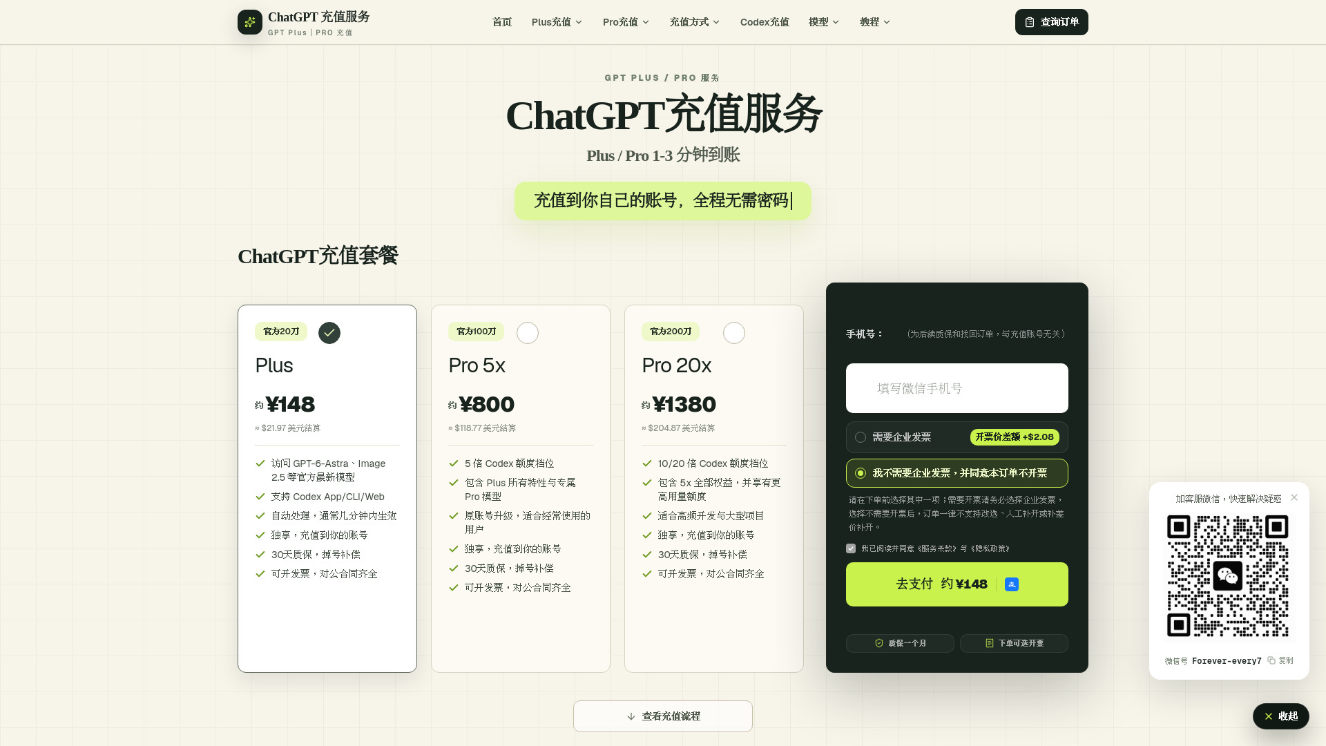 image of ChatGPT会员充值｜Plus代充值与Pro代充值｜企业采购、开票及合同服务