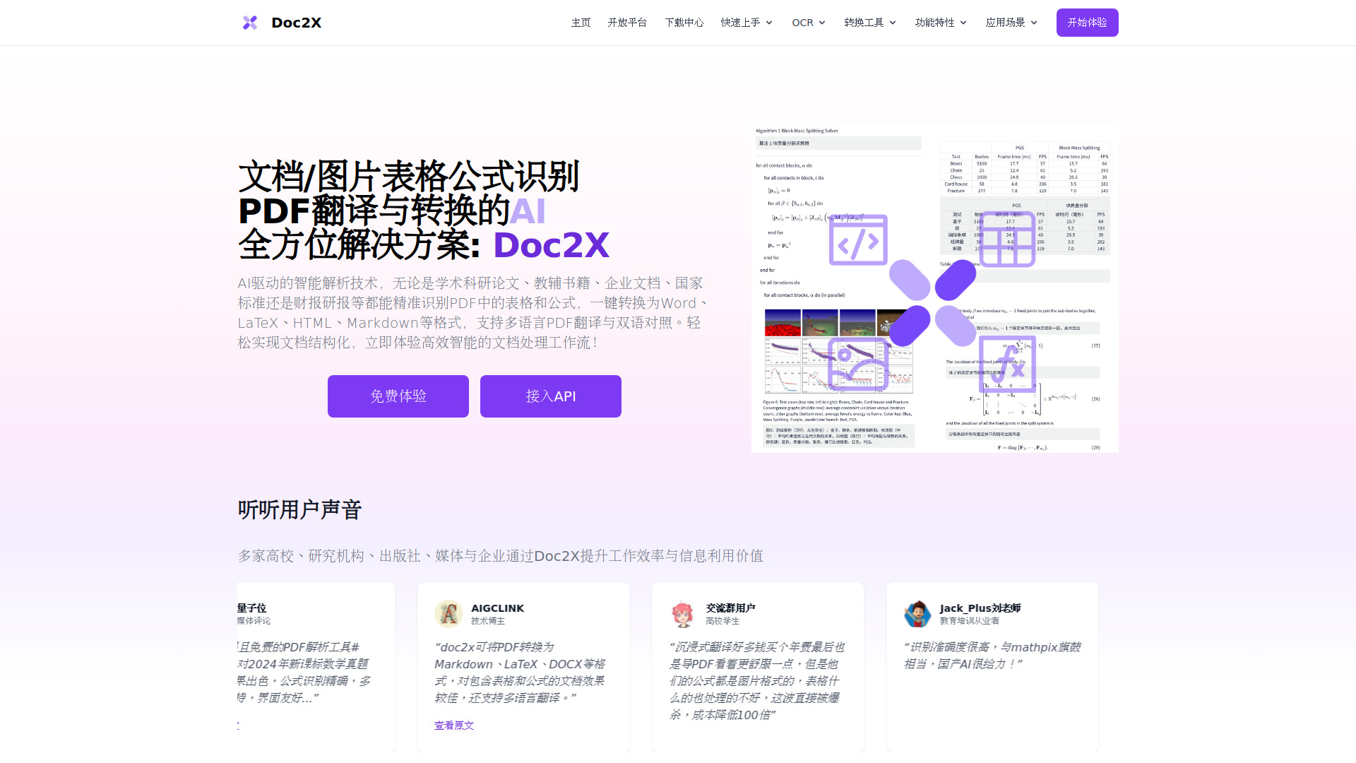 image for Doc2X image for Doc2X