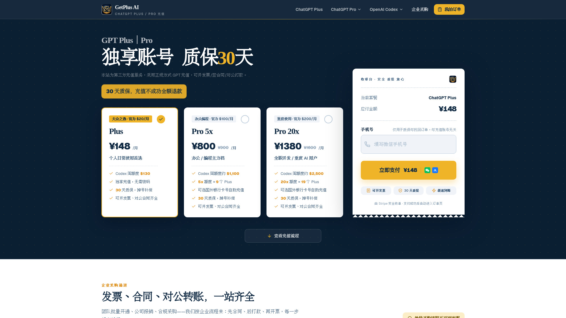 image of GPT Plus代充 / Pro订阅代充值｜30天质保｜可开发票｜批量采购