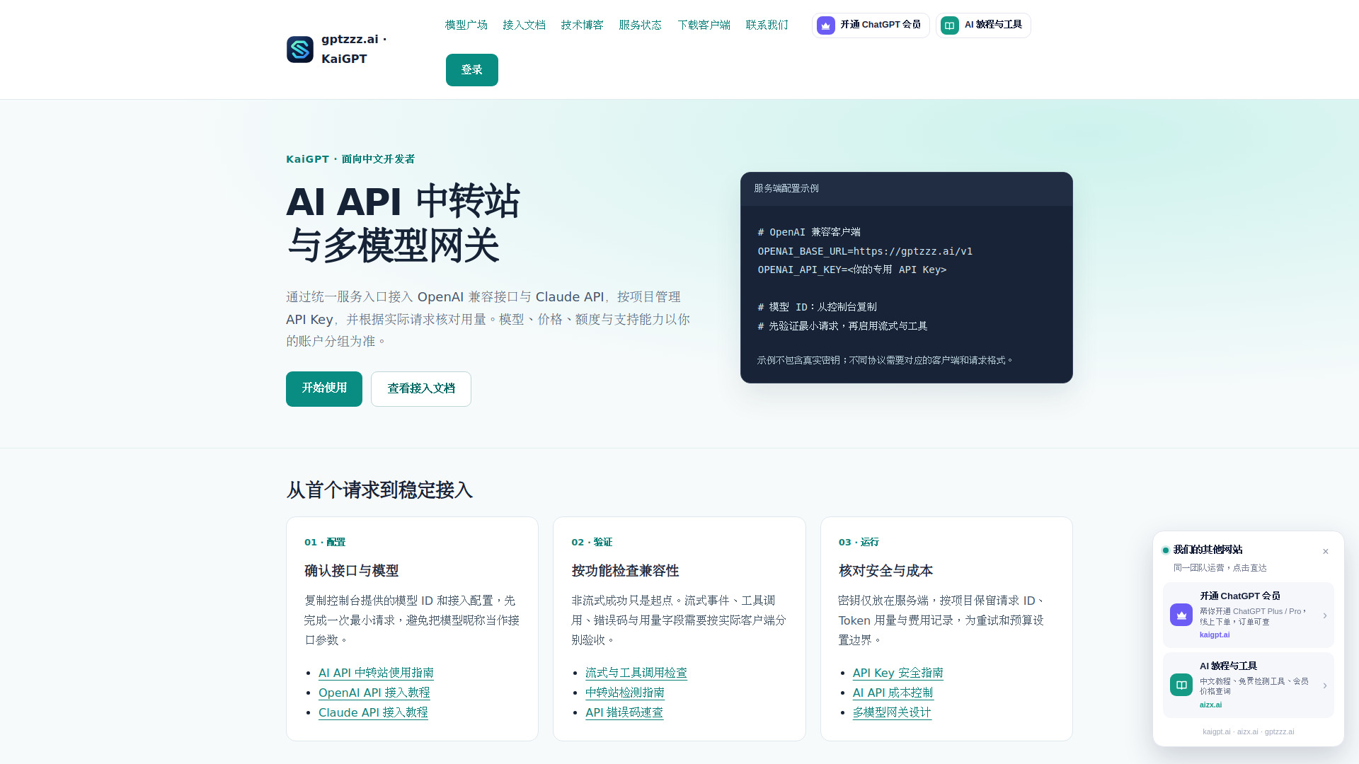 image of GPT中转站 image of GPT中转站