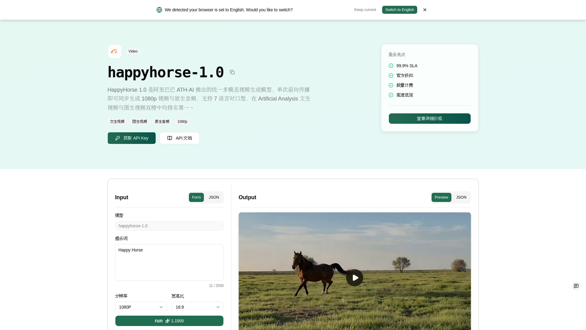 image of Happyhorse-1.0 API
