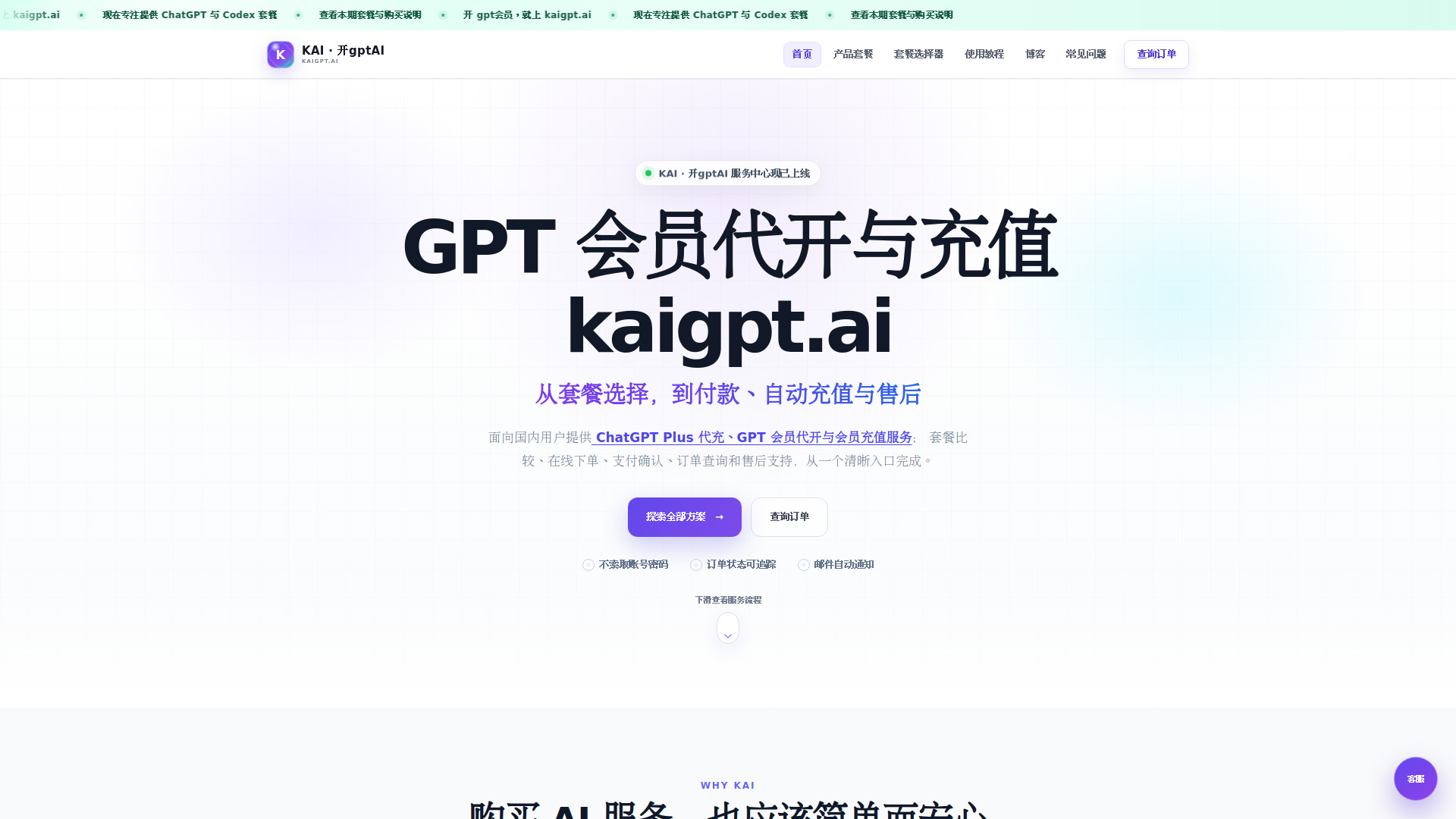 image of 开gpt会员