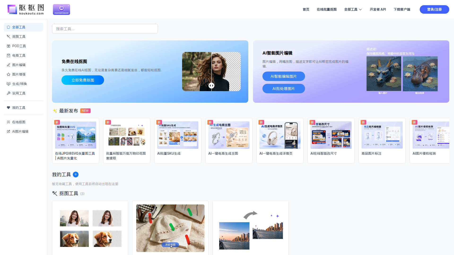 image of 抠抠图 image of 抠抠图