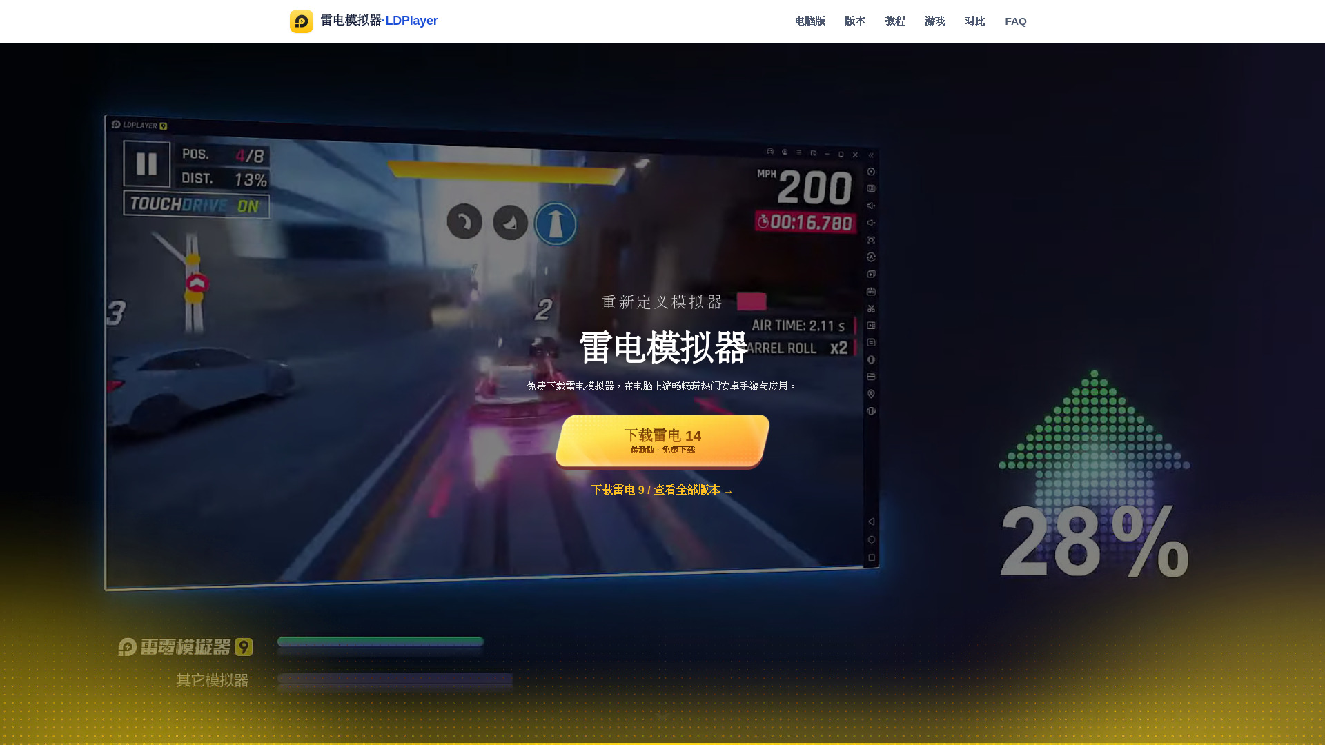 image of LDPlayer (雷电模拟器)