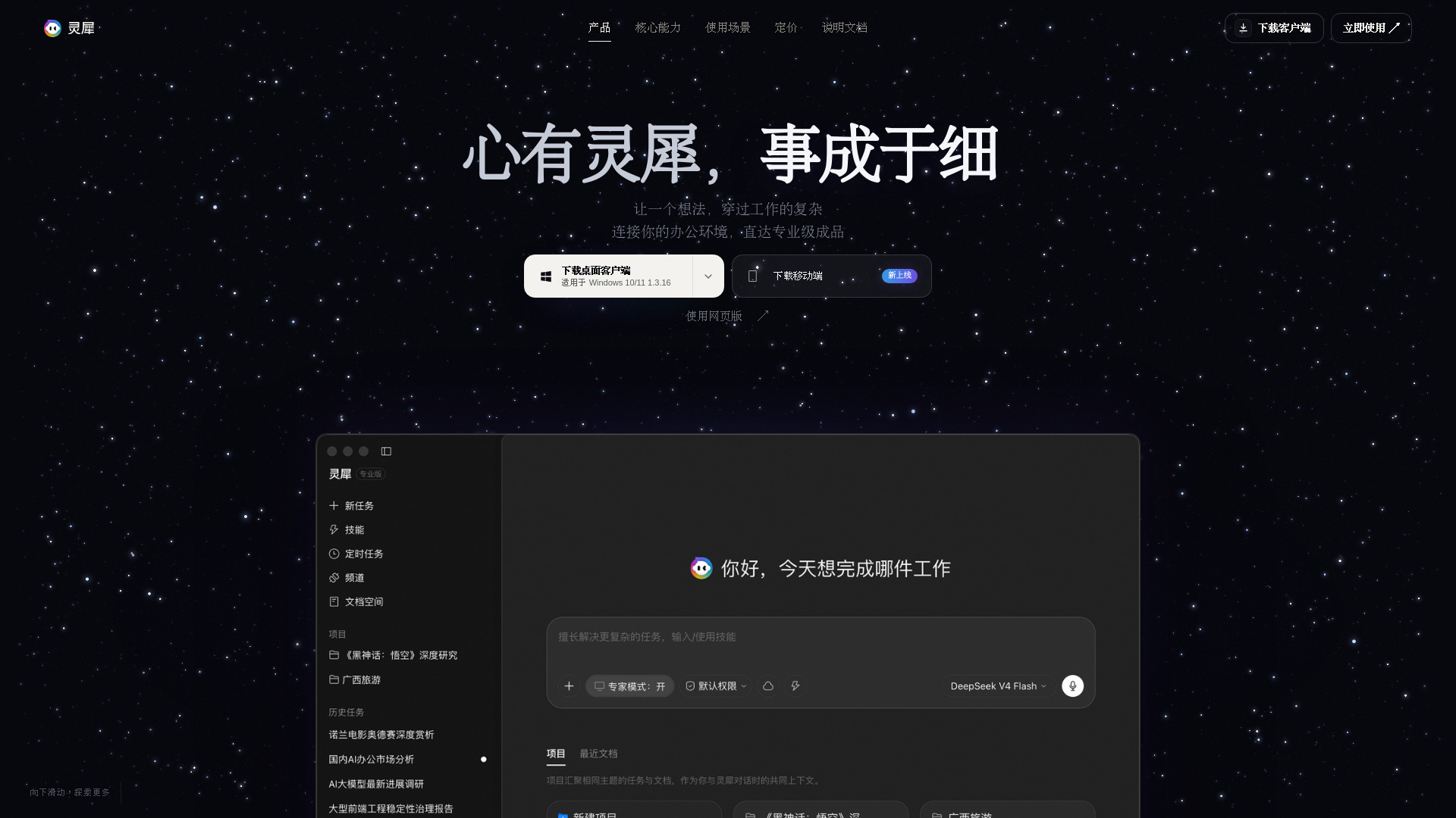 image of 灵犀