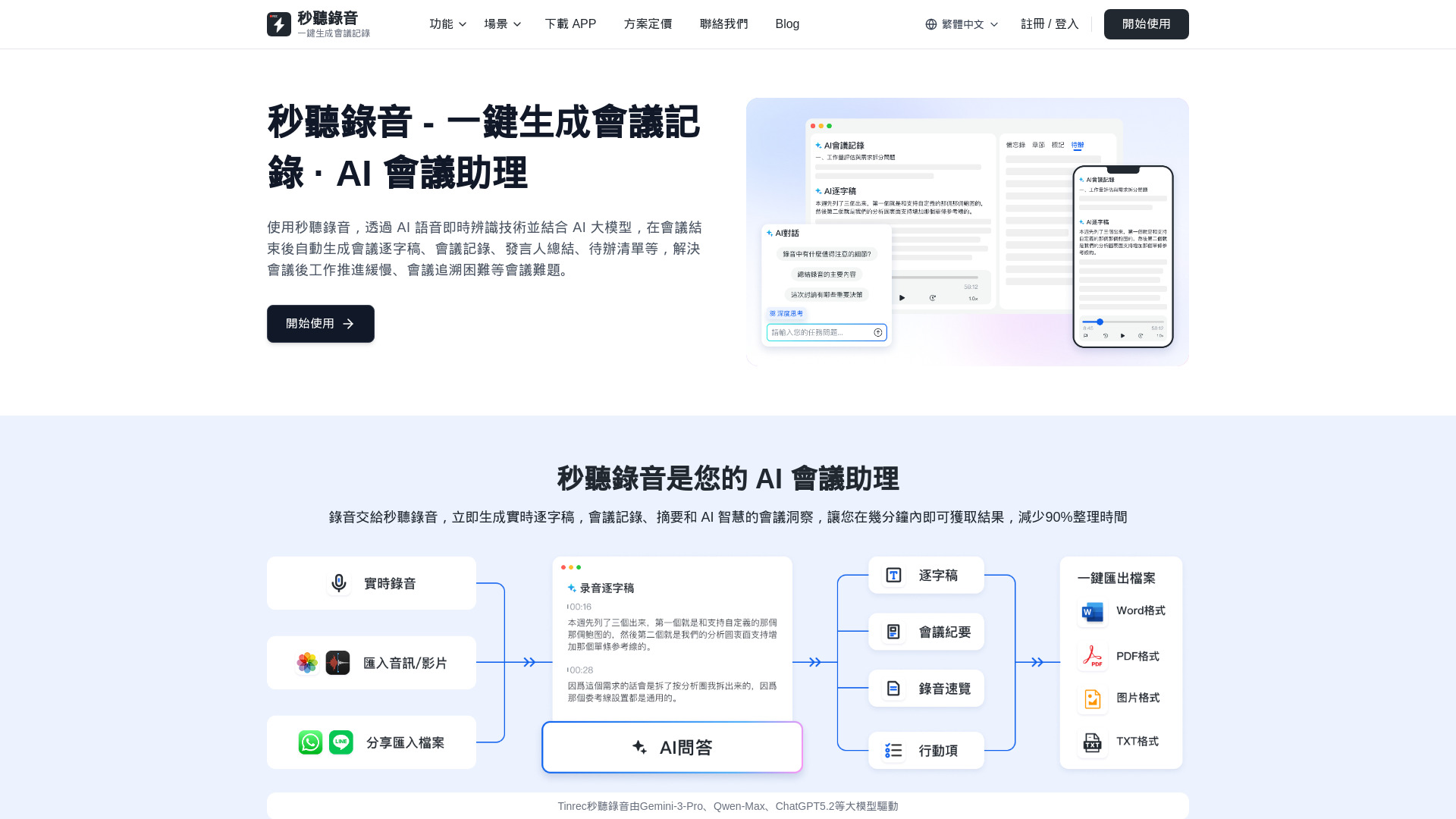 image of 秒聽錄音(Tinrec)