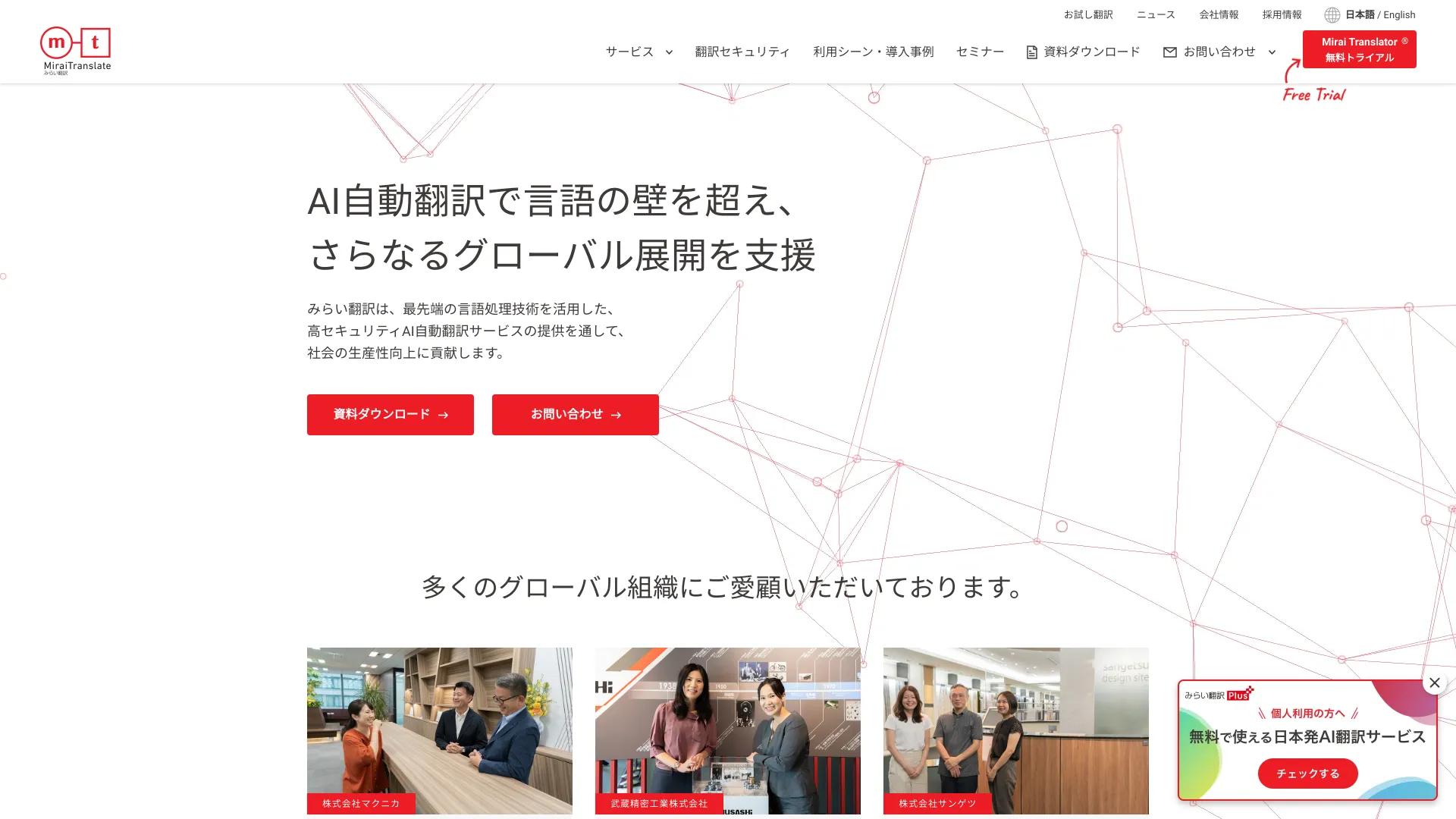 image for miraitranslate.com image for miraitranslate.com