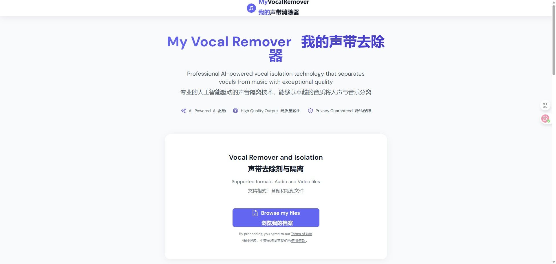image for My Vocal Remover image for My Vocal Remover