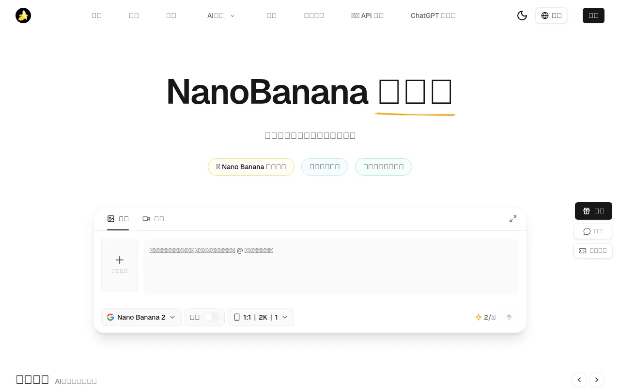 image of Nano Banana 纳米香蕉