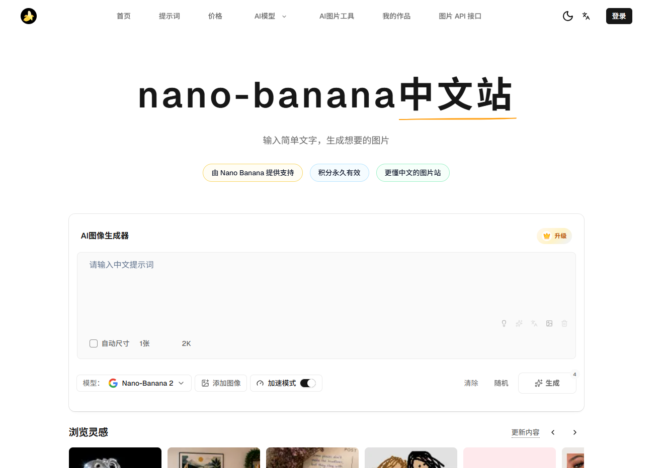 image of nano-banana中文站