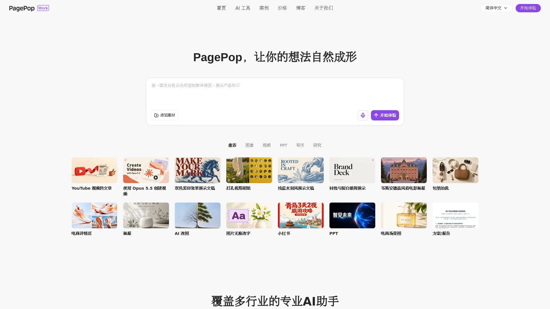 image of PagePop Work