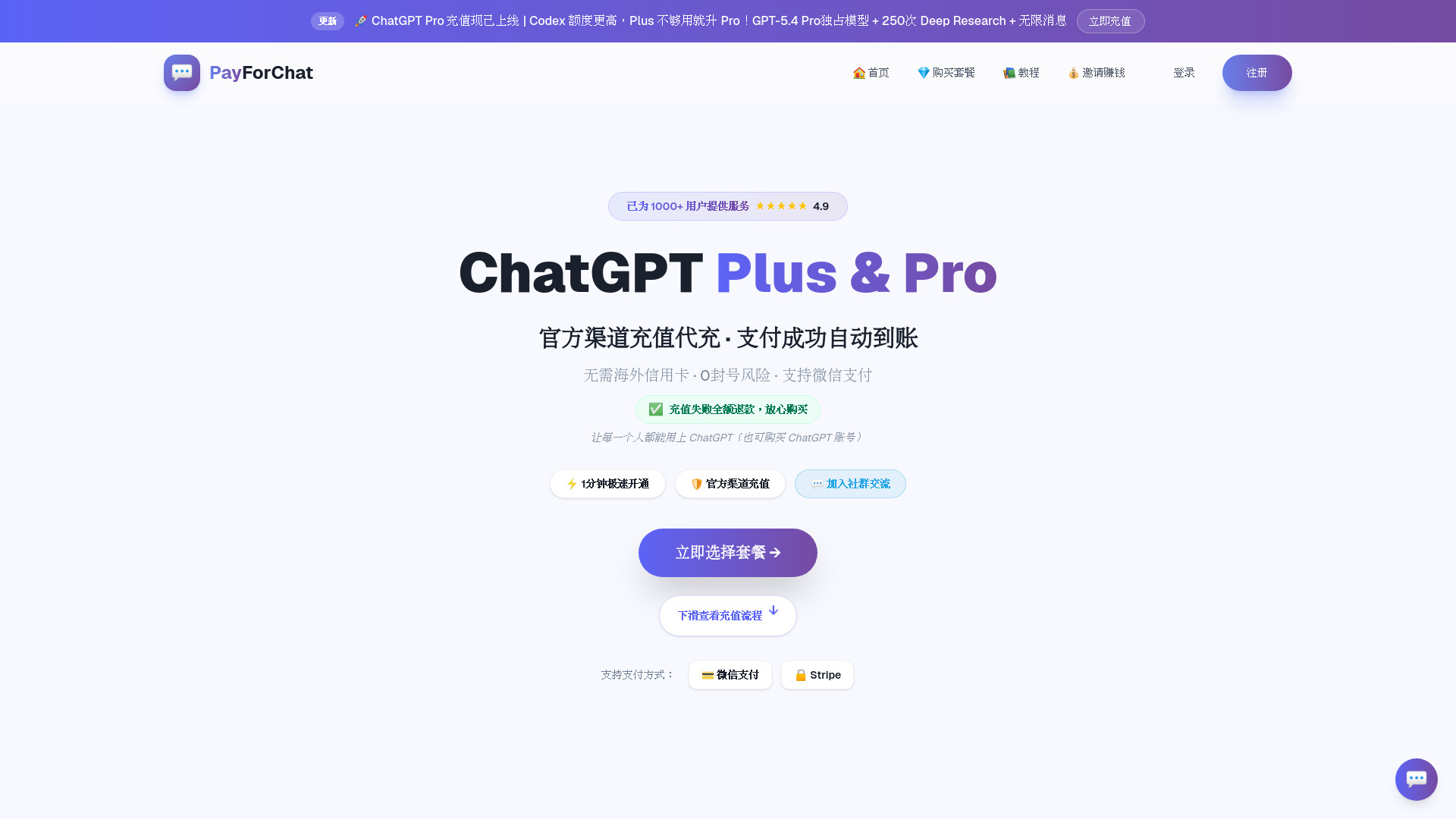 image of PayForChat