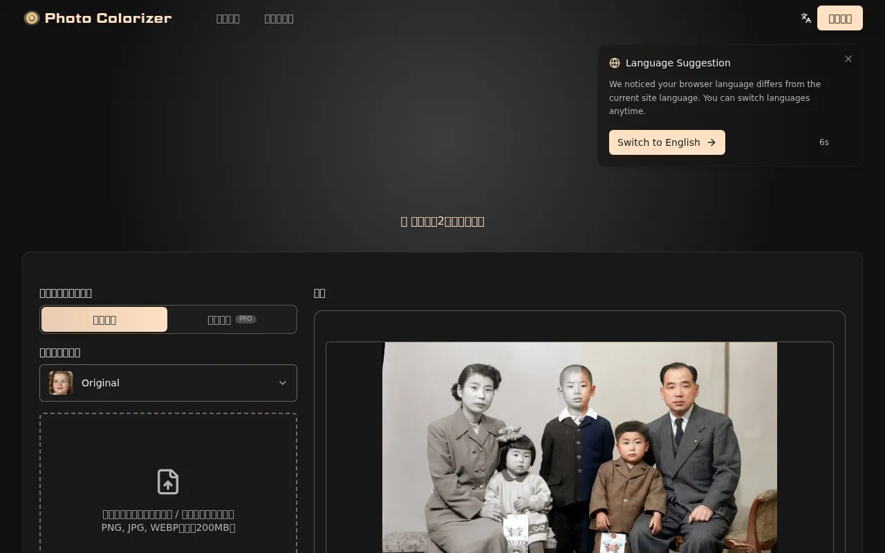 image of Photo Colorizer