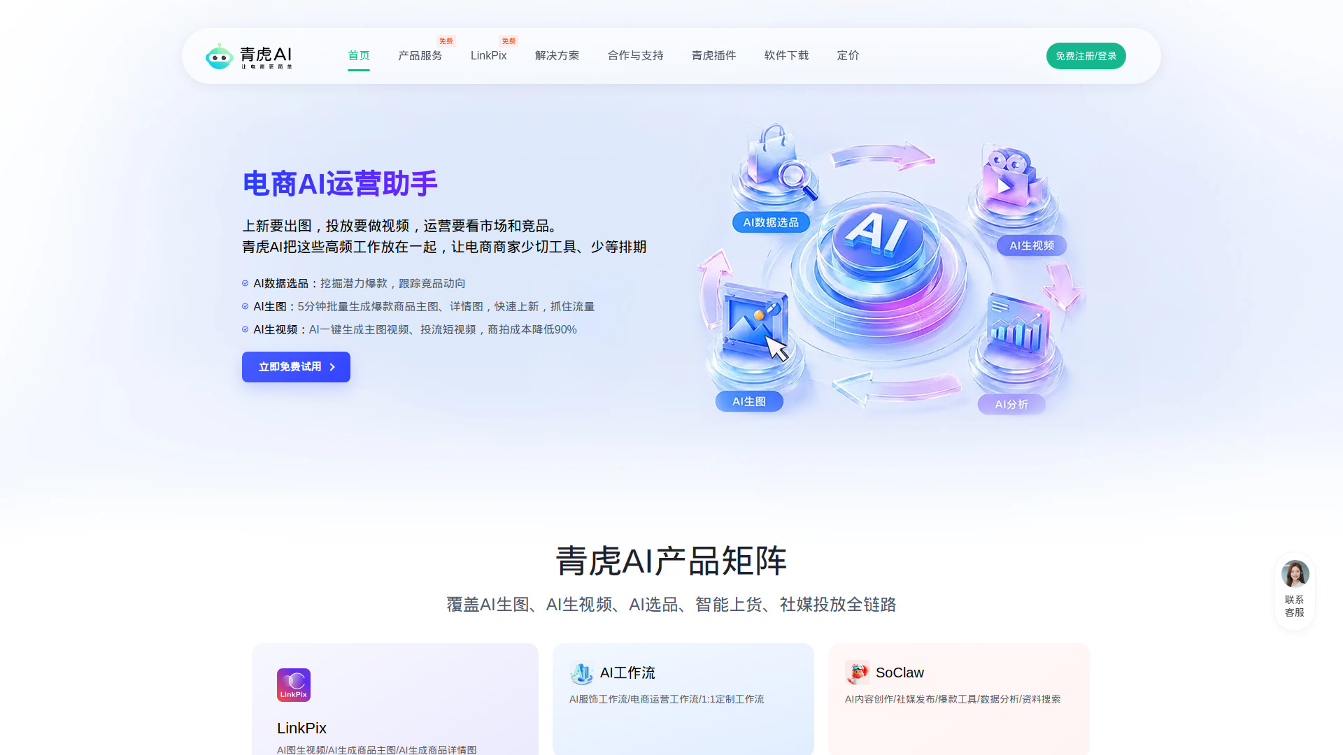 image of 青虎 AI