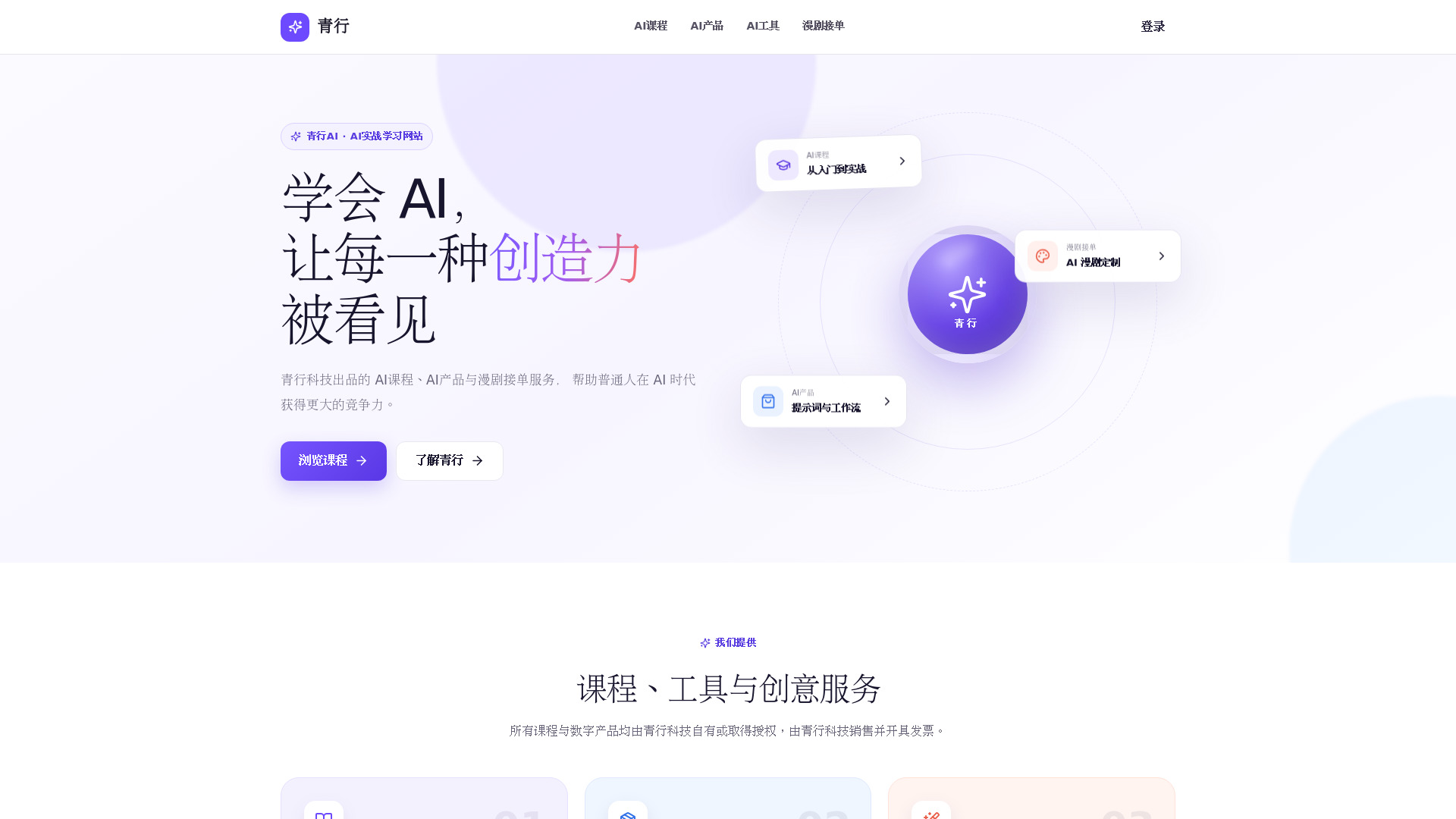 image for Qingxing AI image for Qingxing AI