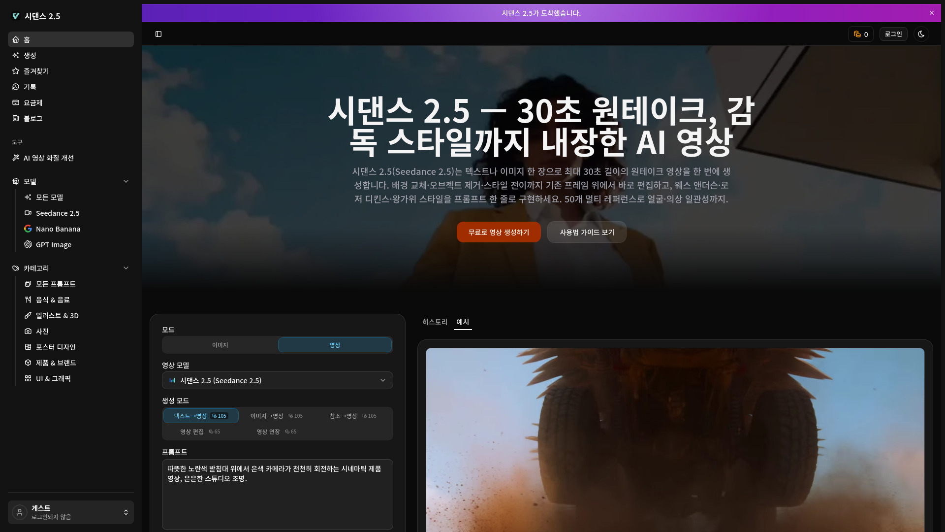 image of Seedance 2.5 - kr