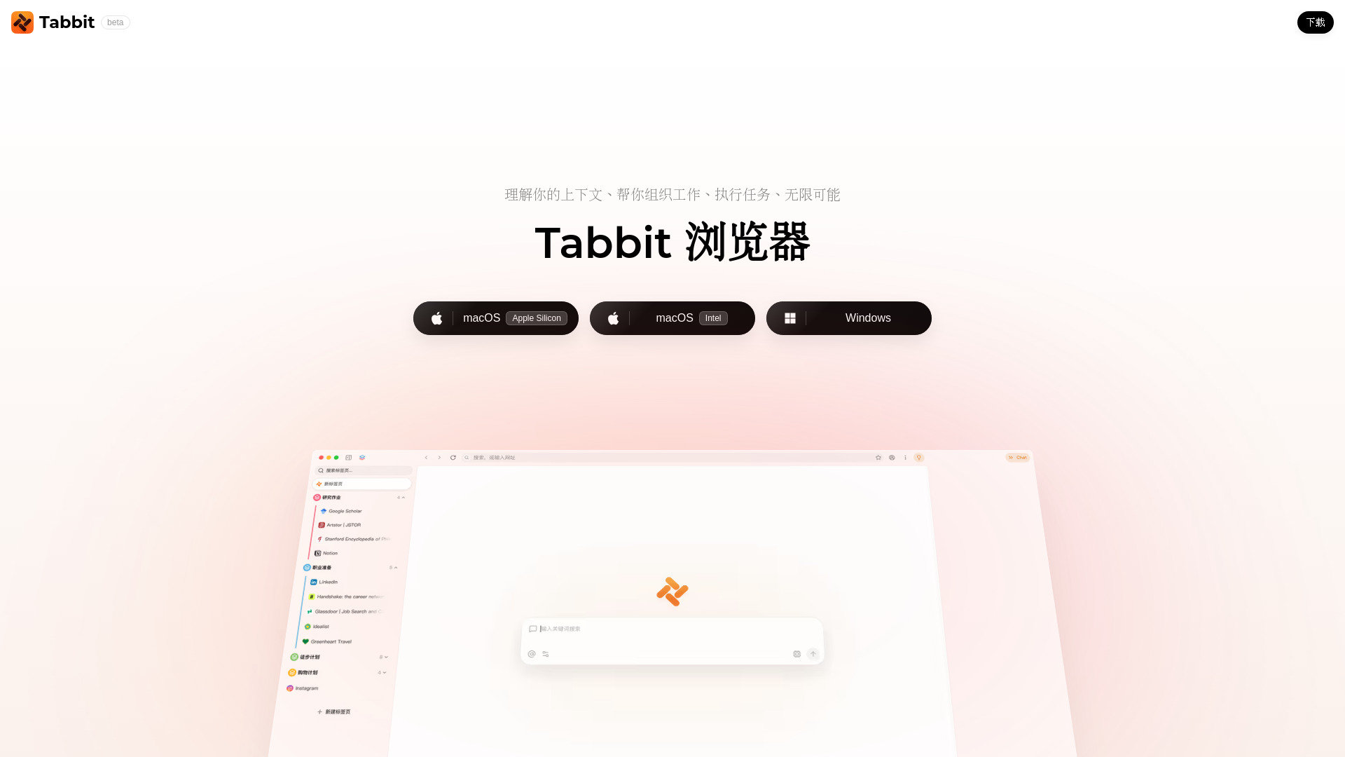 image of Tabbit Browser