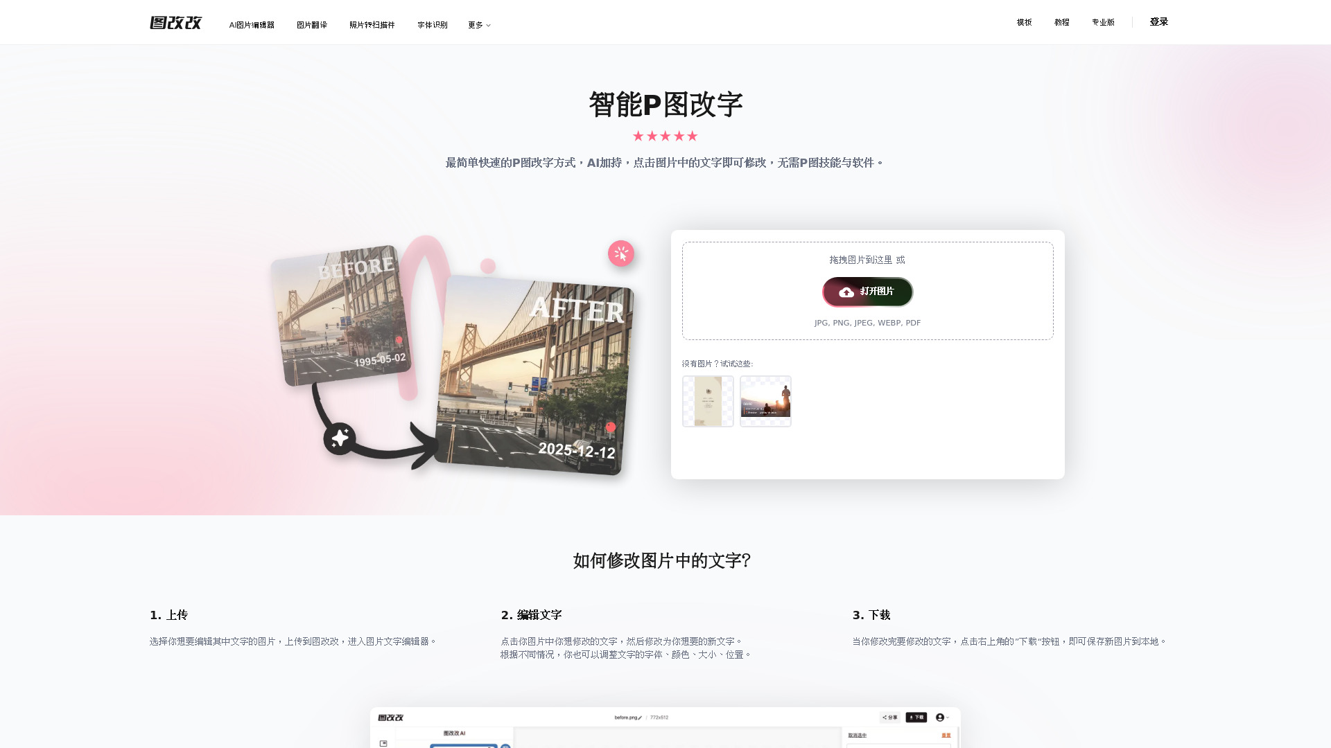 image of 图改改