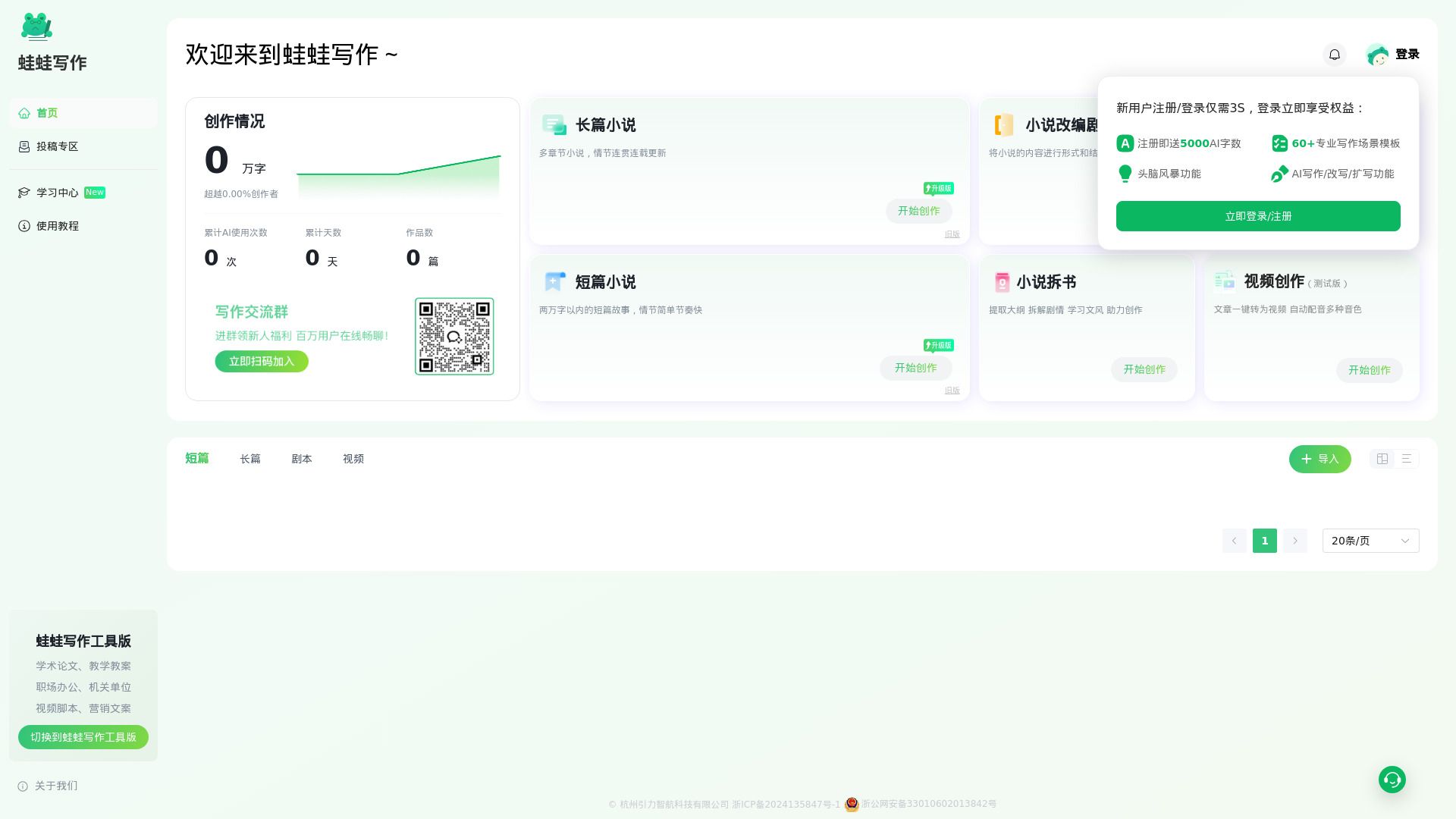 image of 蛙蛙写作