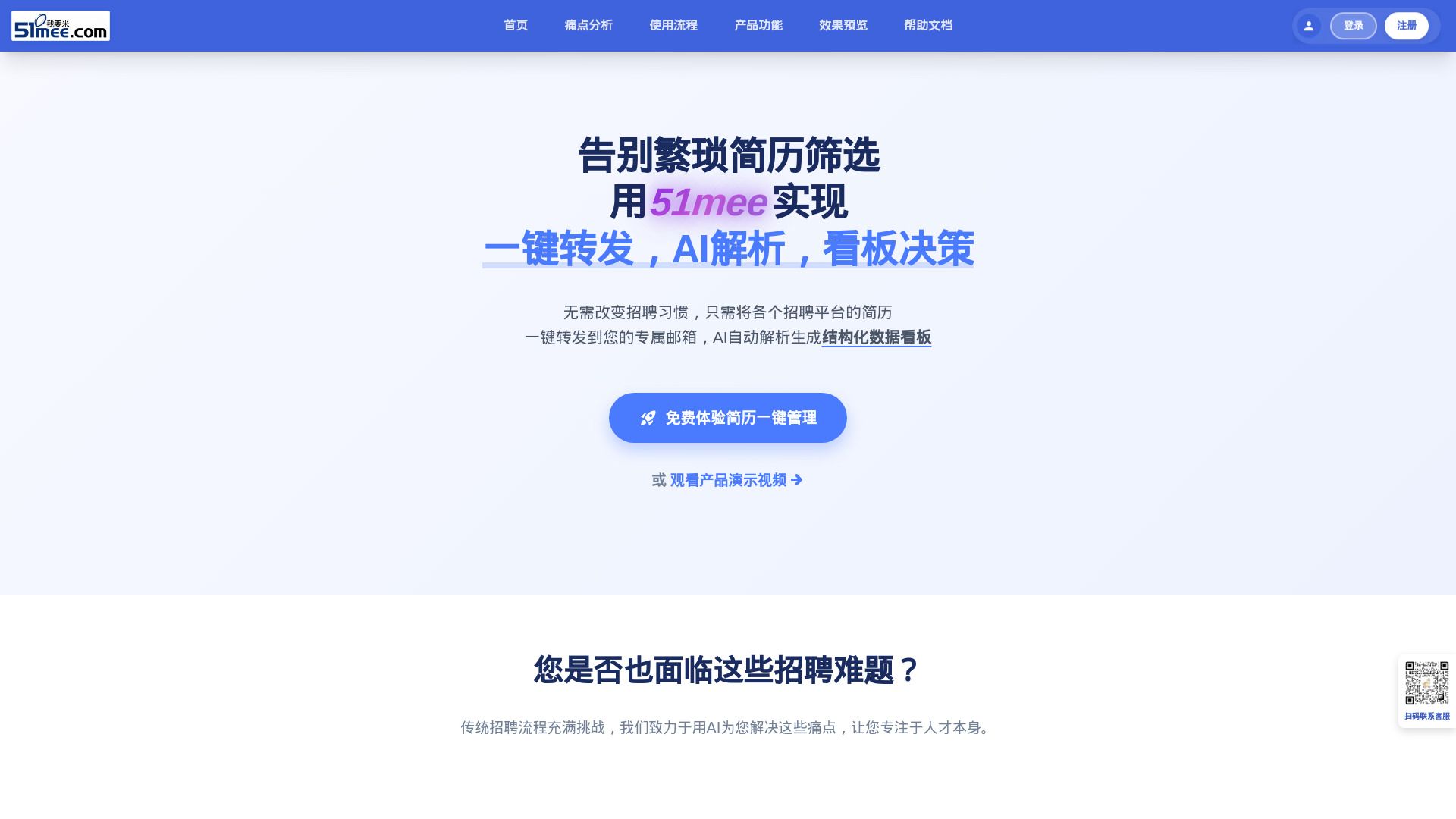 image of 我要米 - AI简历整理解析工具 image of 我要米 - AI简历整理解析工具