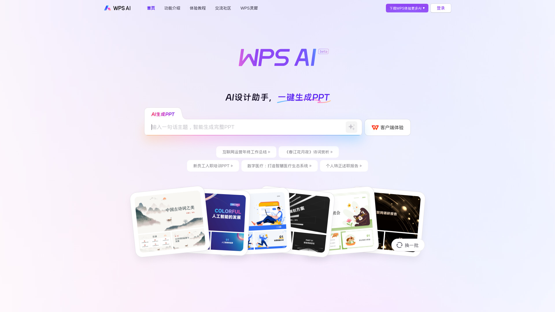 image of WPS AI